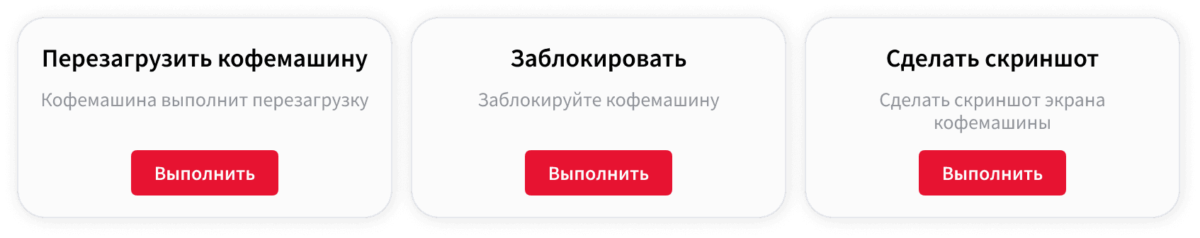 Управляйте кофемашинами удалённо